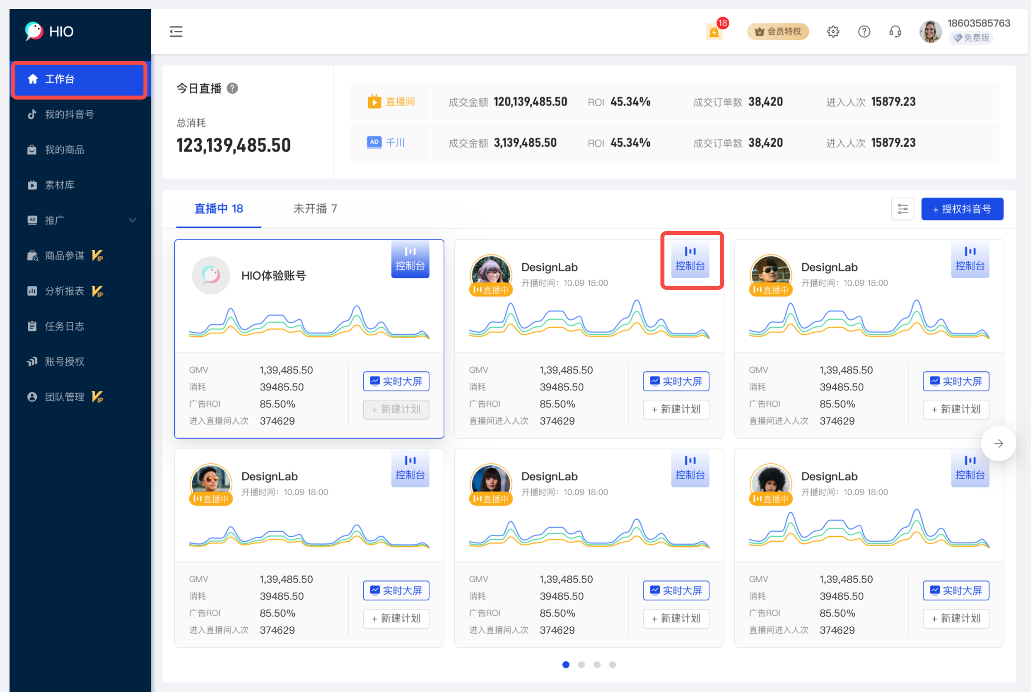抖音电商直播间ROI低、盯盘难怎么办？ – TrackingIO Blog