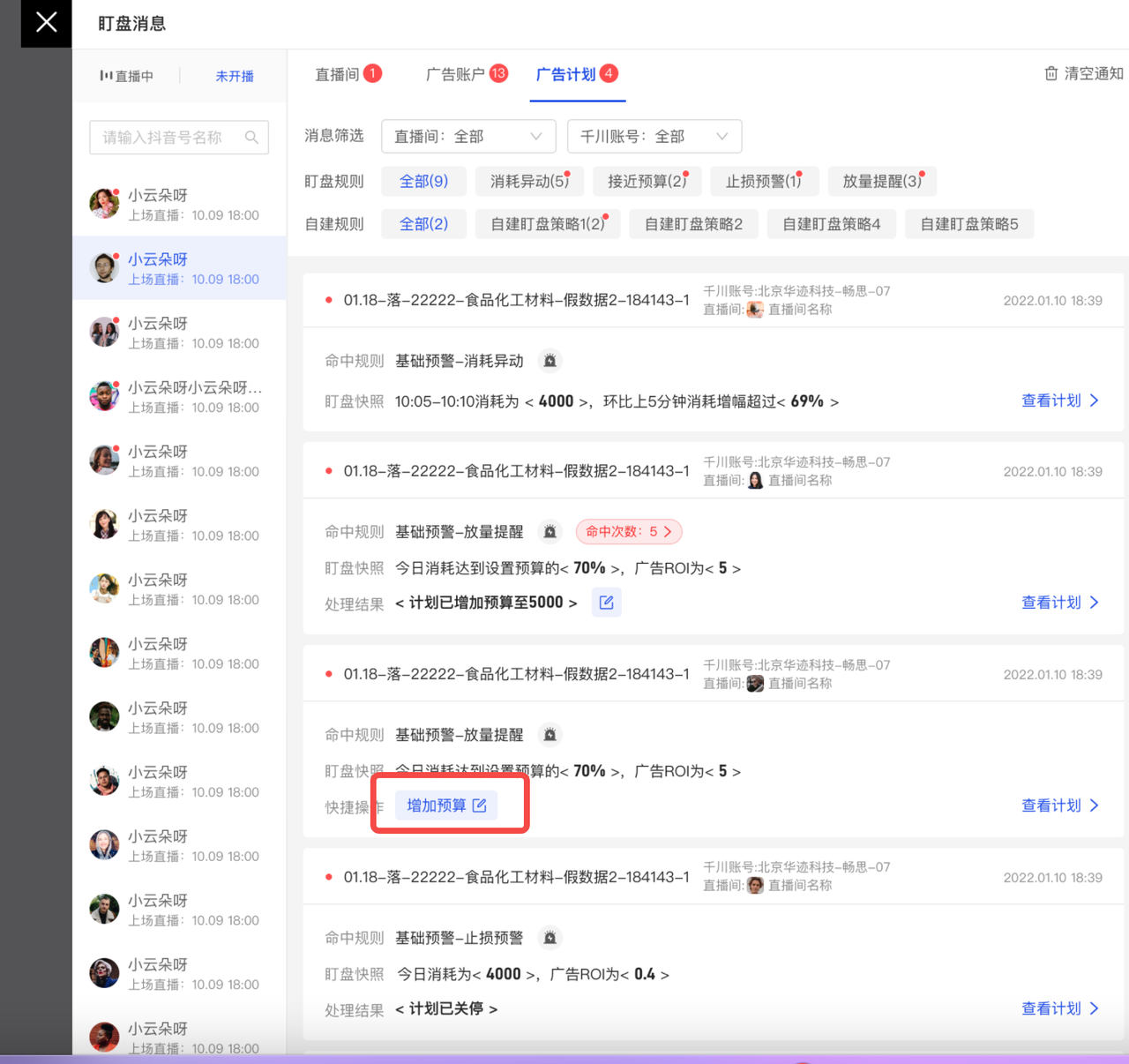 抖音电商直播间ROI低、盯盘难怎么办？ – TrackingIO Blog